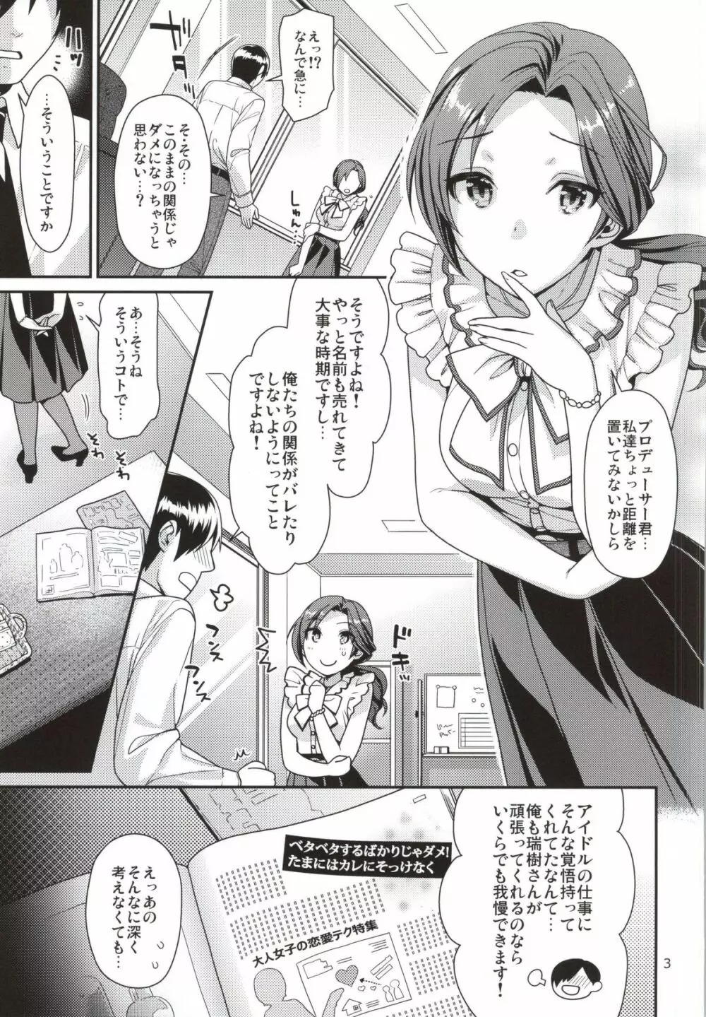 おあずけシンデレラ Page.2