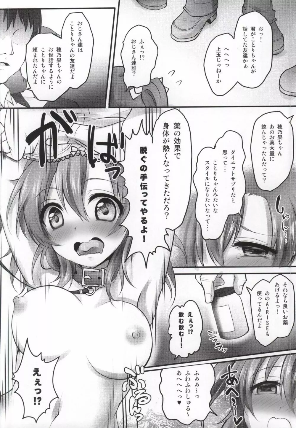 薬漬けアイドルμ's -穂乃果- Page.5