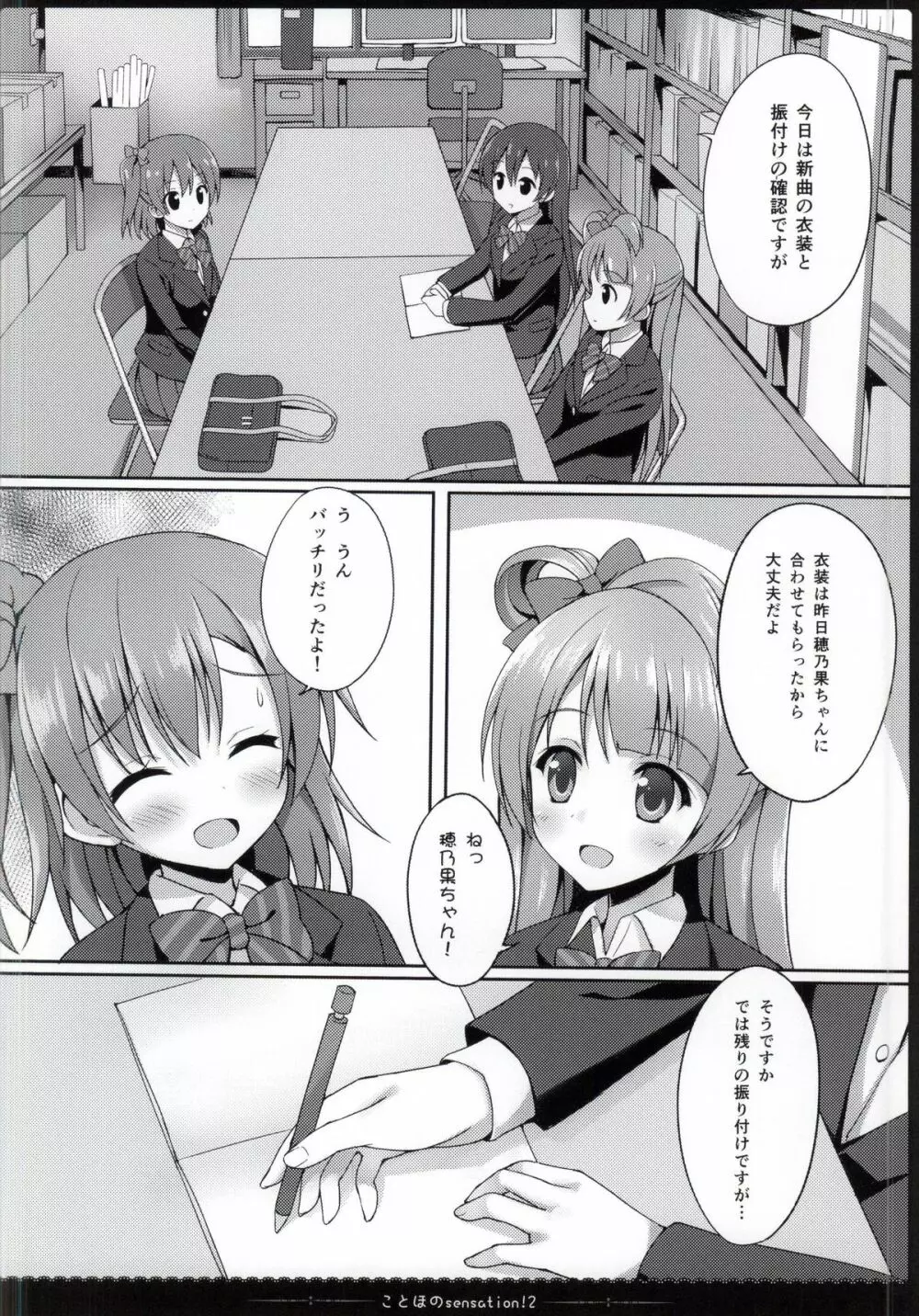 ことほのSensation! 2 Page.2