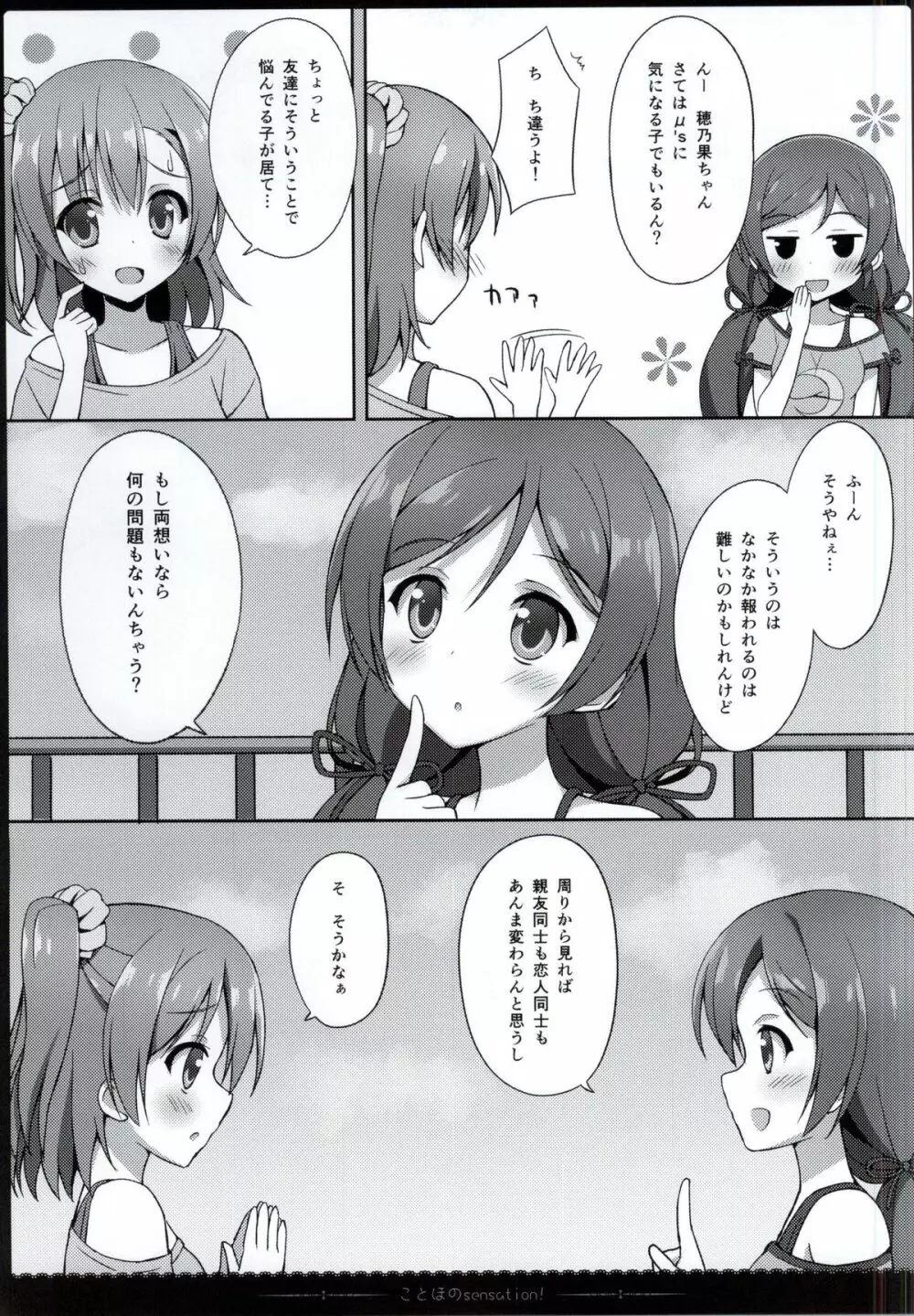 ことほのSensation! 2 Page.7