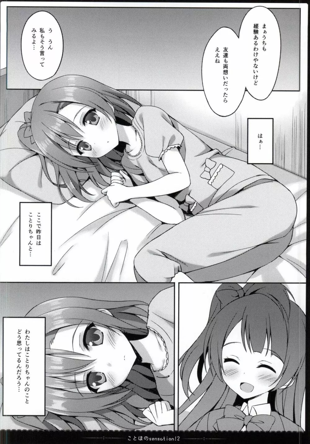 ことほのSensation! 2 Page.8