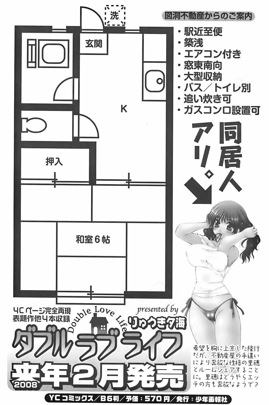 ヤングコミック 2007年12月号 Page.176