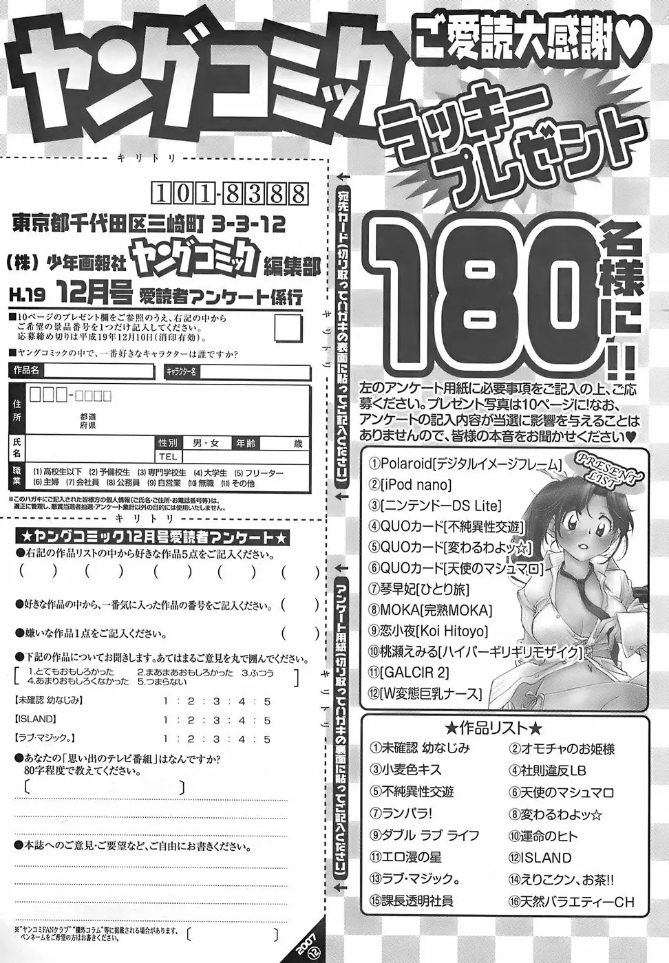 ヤングコミック 2007年12月号 Page.293