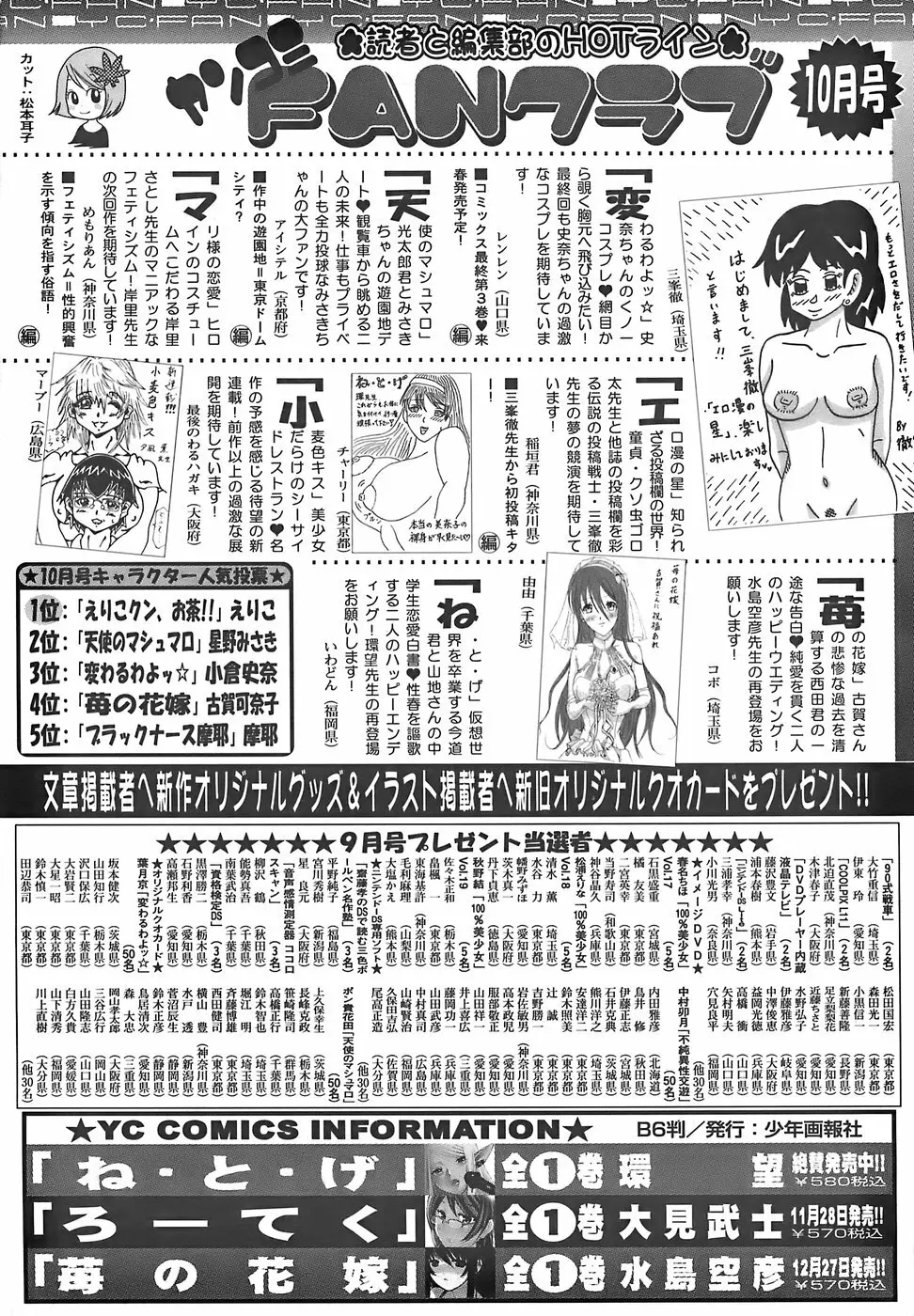 ヤングコミック 2007年12月号 Page.296