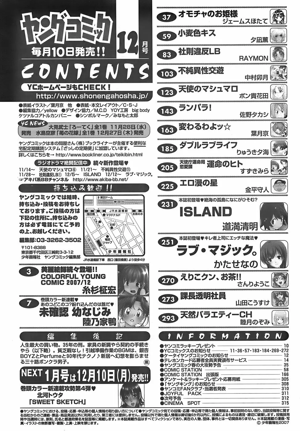 ヤングコミック 2007年12月号 Page.300