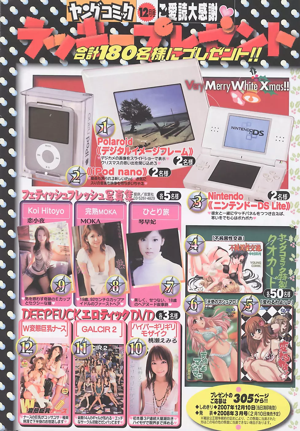 ヤングコミック 2007年12月号 Page.6