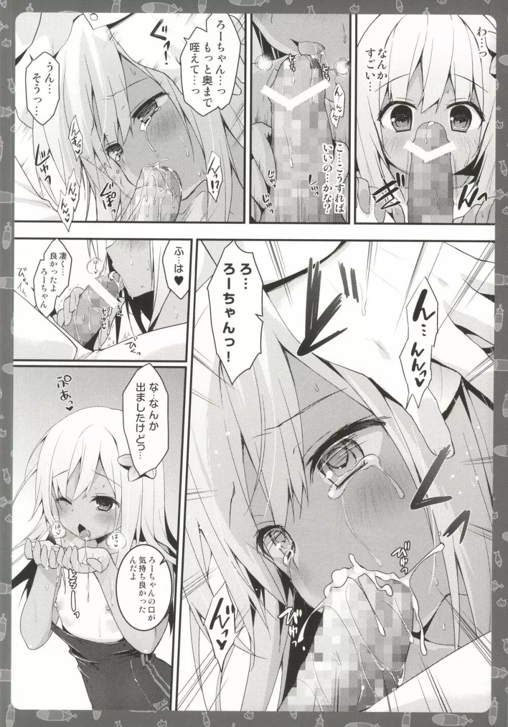 えっちなのはダメ、ですよね？ねぇ？ Page.5