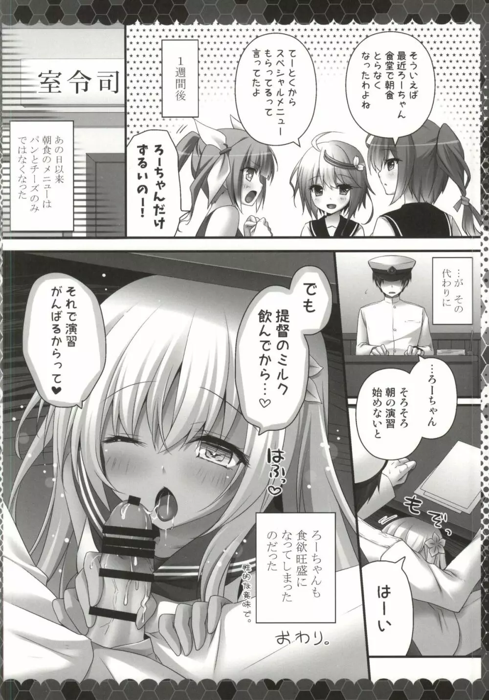 秘書艦はろーちゃん Page.11