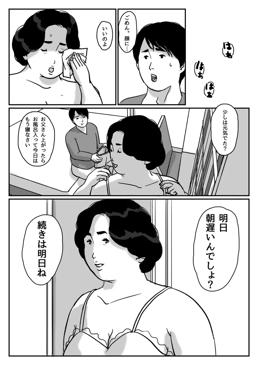 因果な関係ー母・和美 2ー Page.17