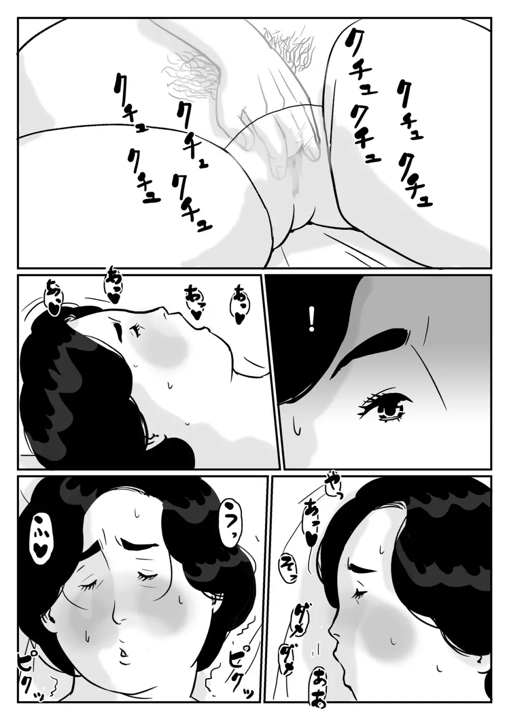 因果な関係ー母・和美 2ー Page.23