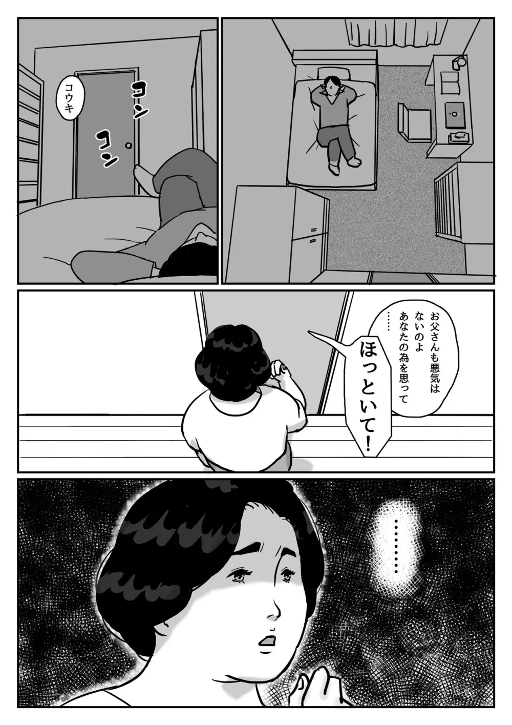 因果な関係ー母・和美 2ー Page.5