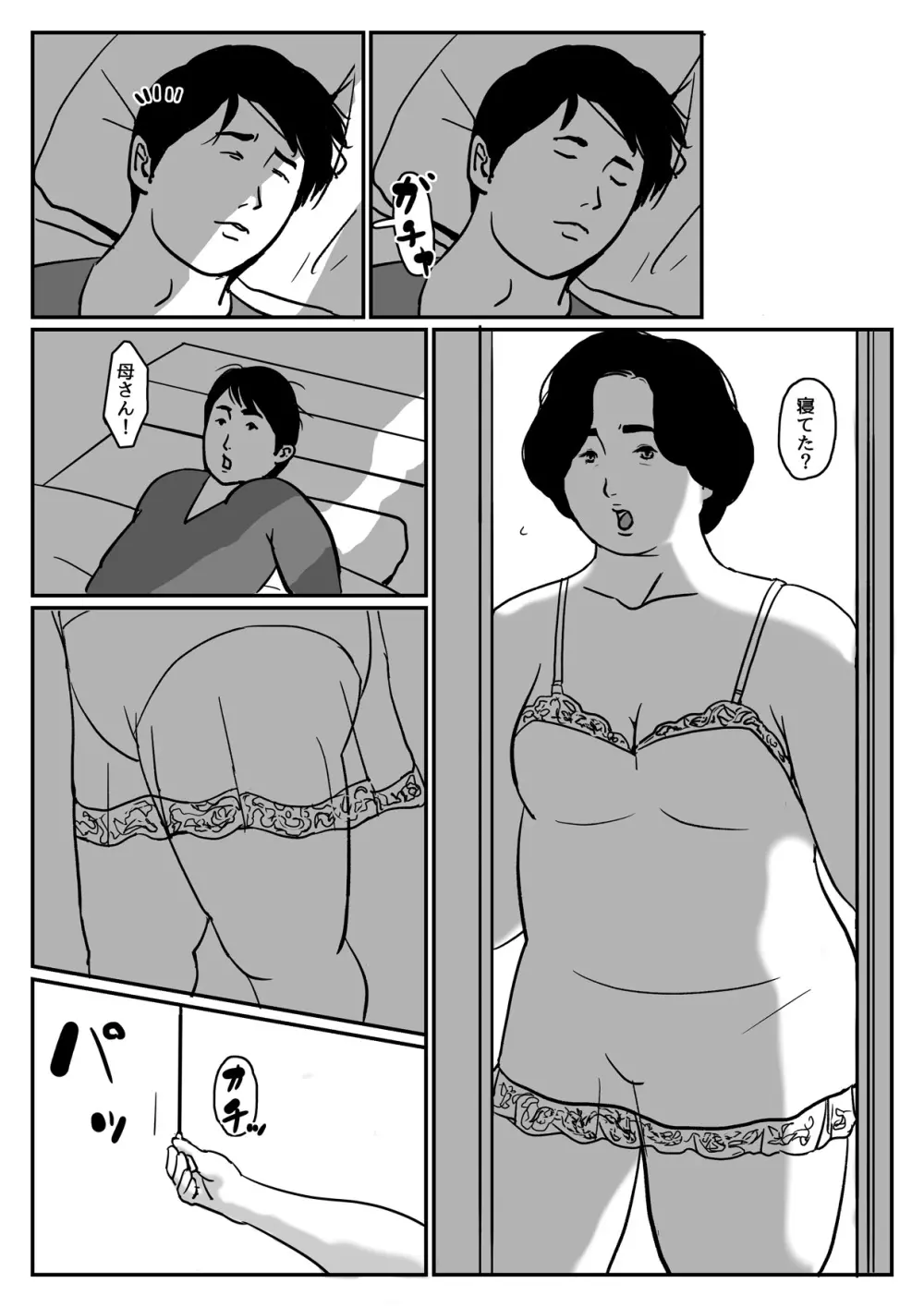 因果な関係ー母・和美 2ー Page.6