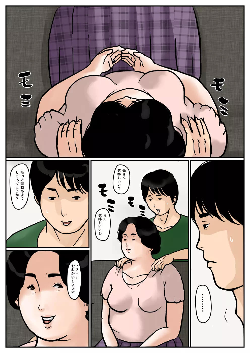 因果な関係ー母・和美 3ー Page.8