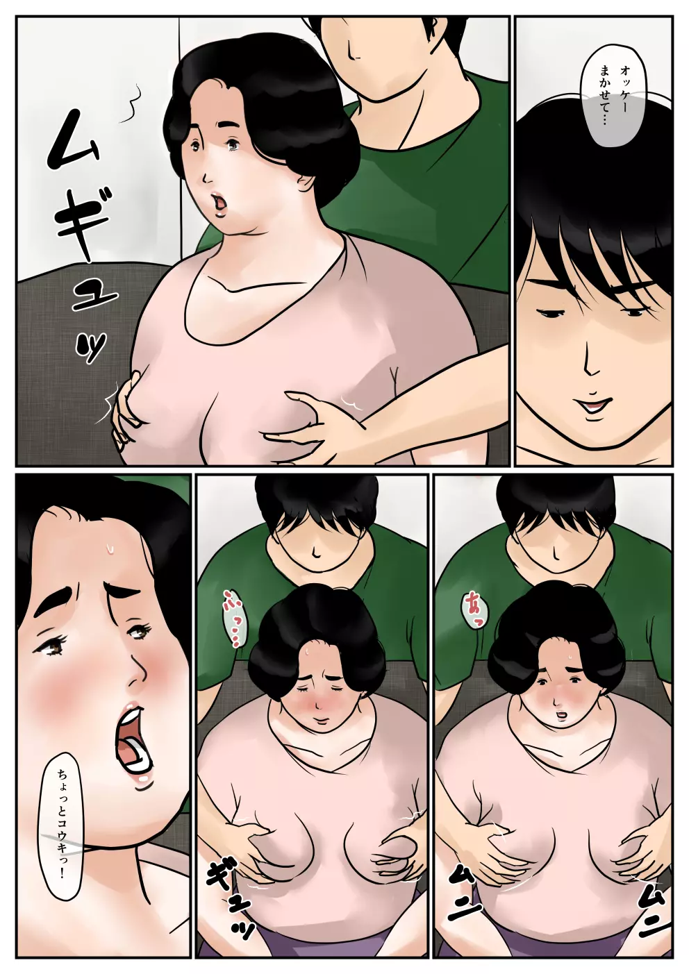 因果な関係ー母・和美 3ー Page.9