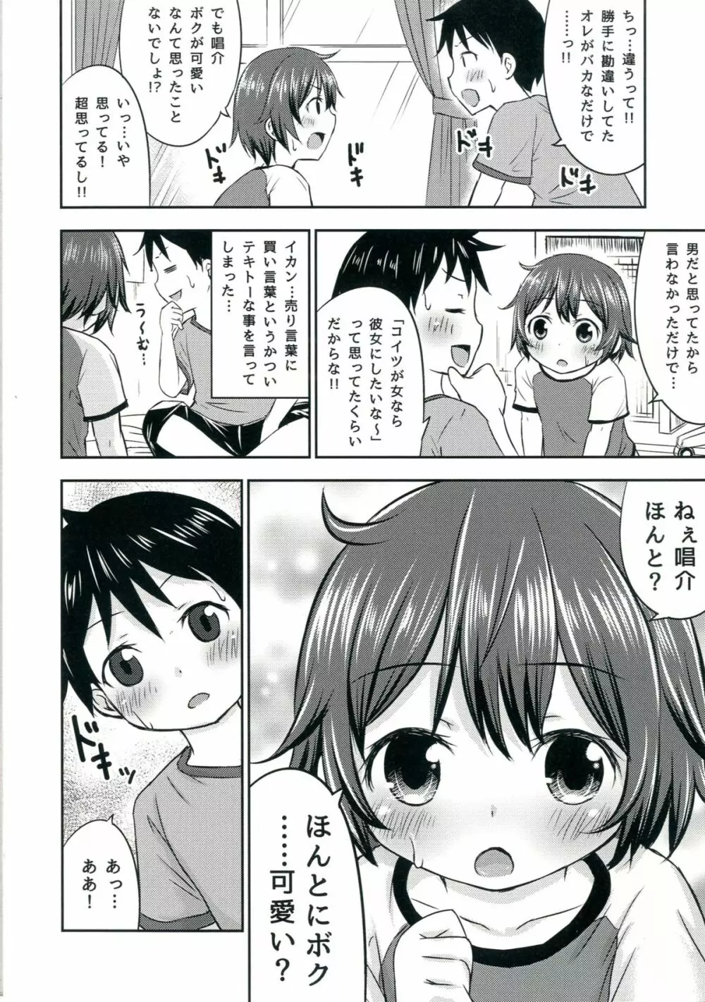 ちいさな性活2 Page.17