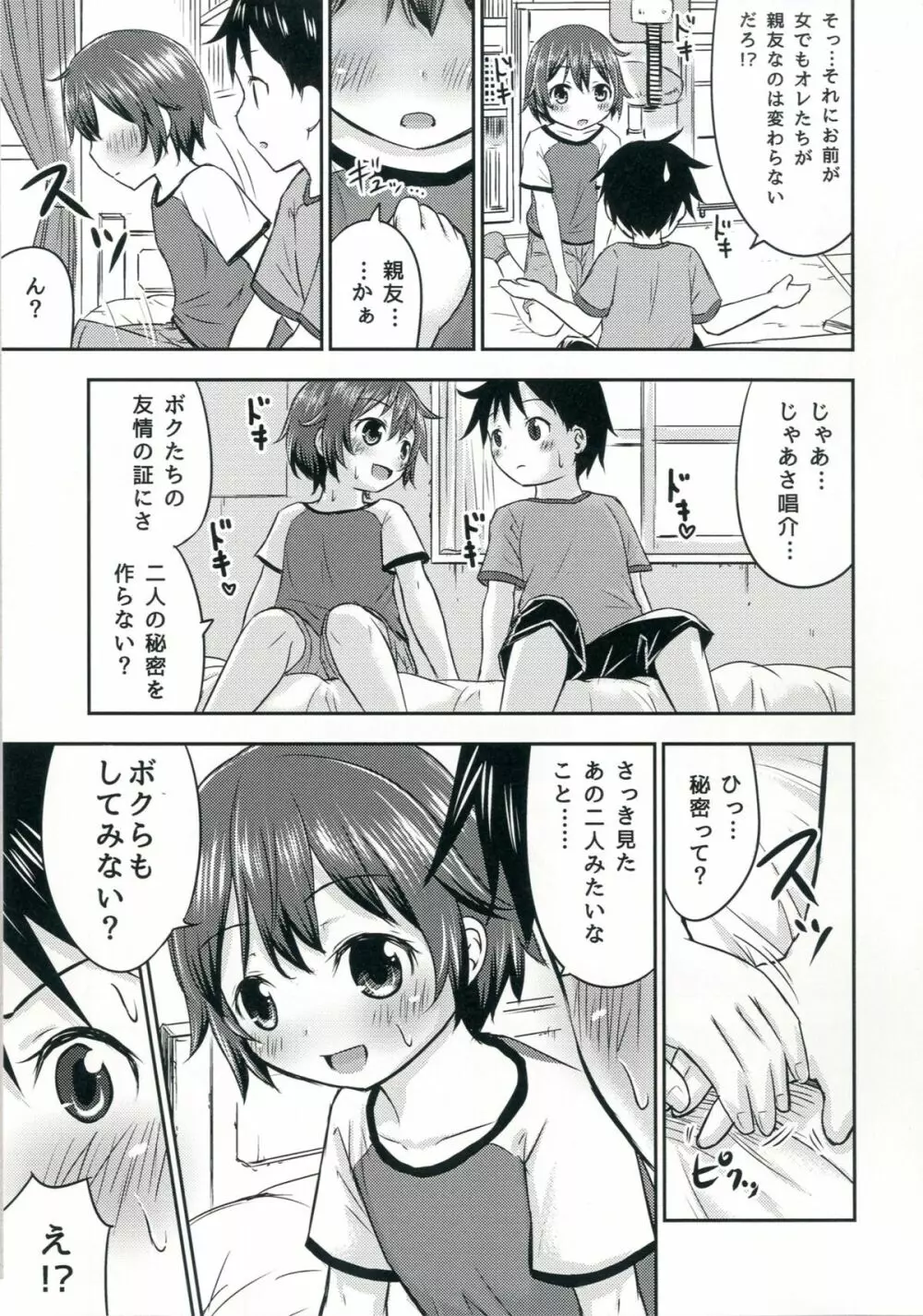 ちいさな性活2 Page.18