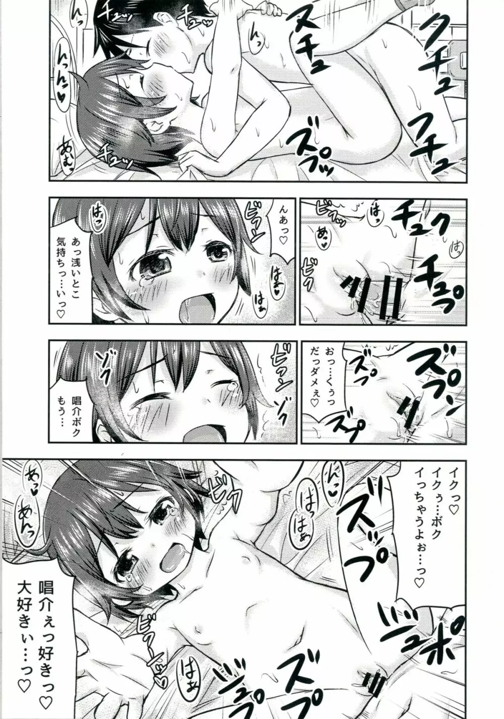 ちいさな性活2 Page.36