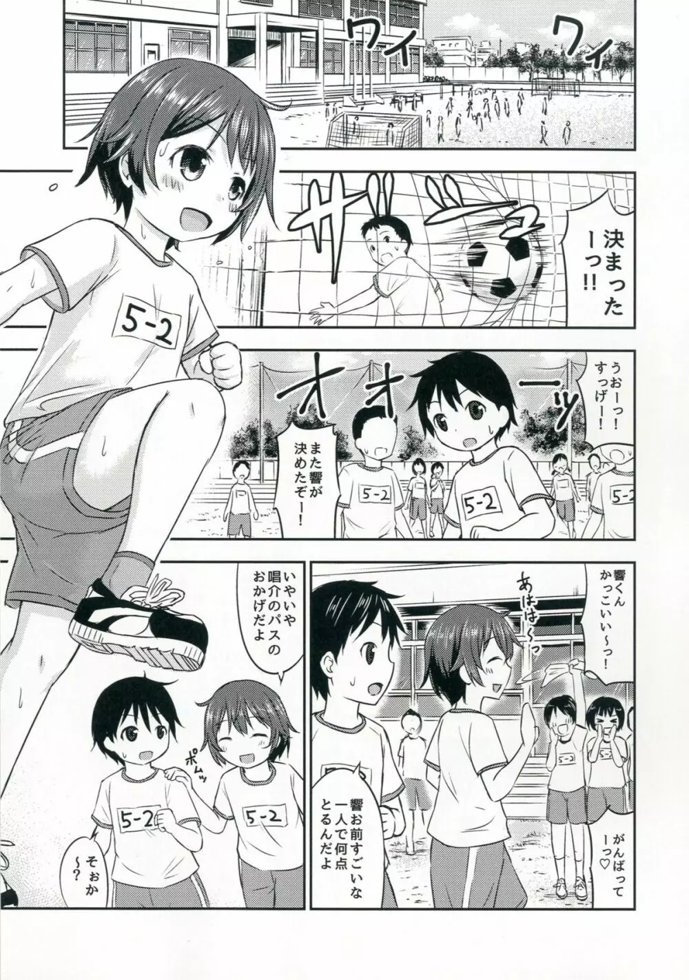 ちいさな性活2 Page.4