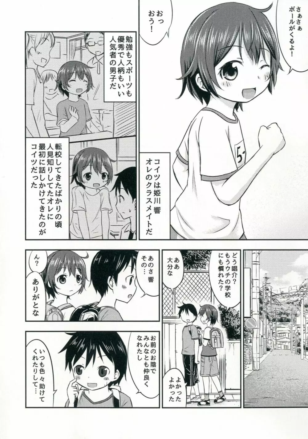 ちいさな性活2 Page.5