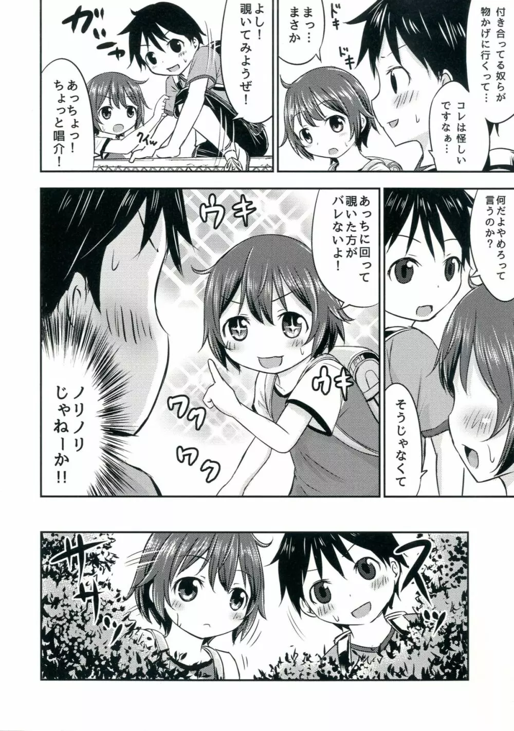 ちいさな性活2 Page.7