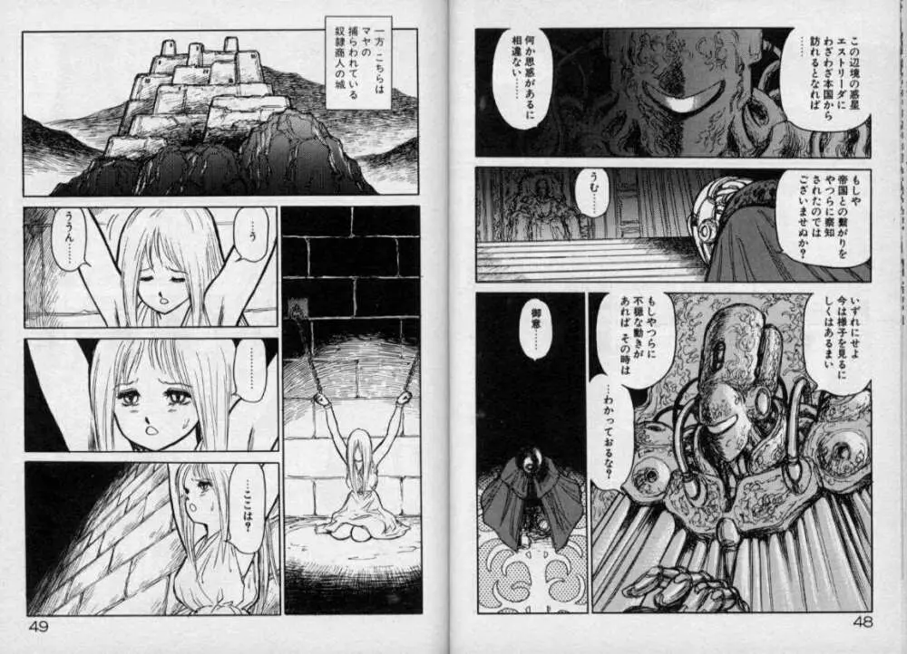 奴隷戦士マヤ 第1巻 Page.23