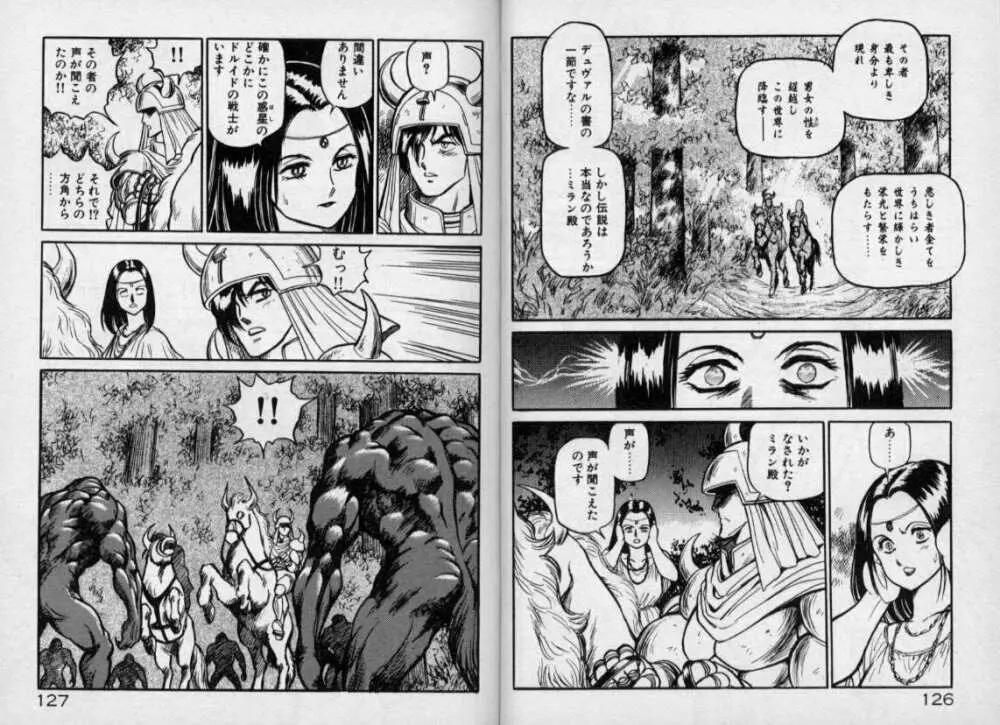 奴隷戦士マヤ 第1巻 Page.62