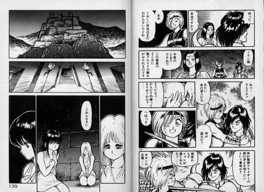 奴隷戦士マヤ 第1巻 Page.68