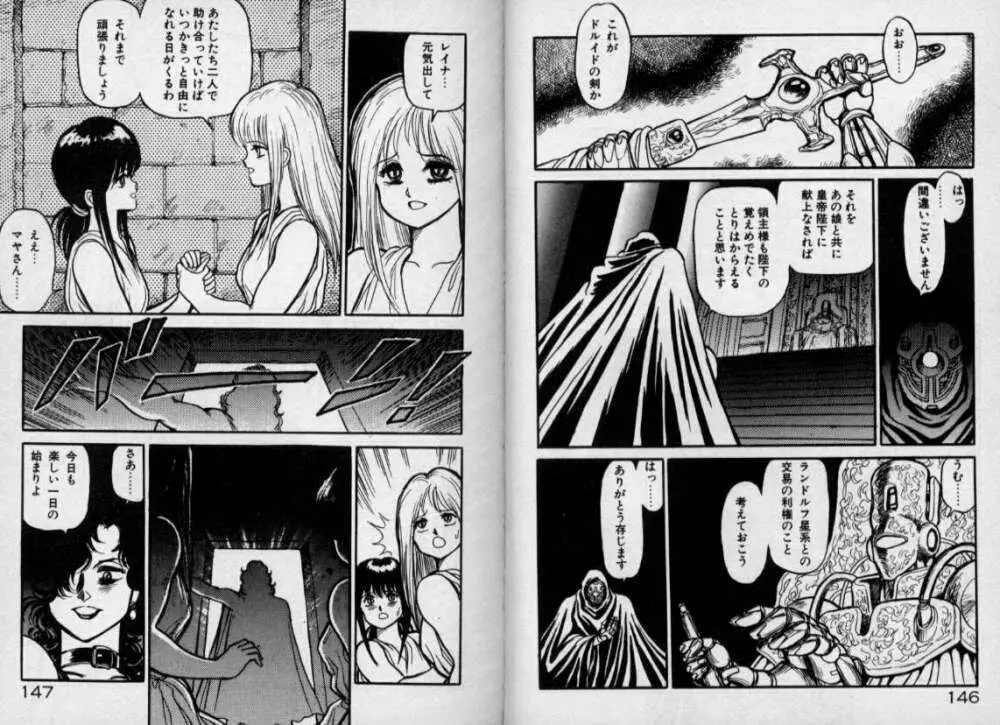 奴隷戦士マヤ 第1巻 Page.72