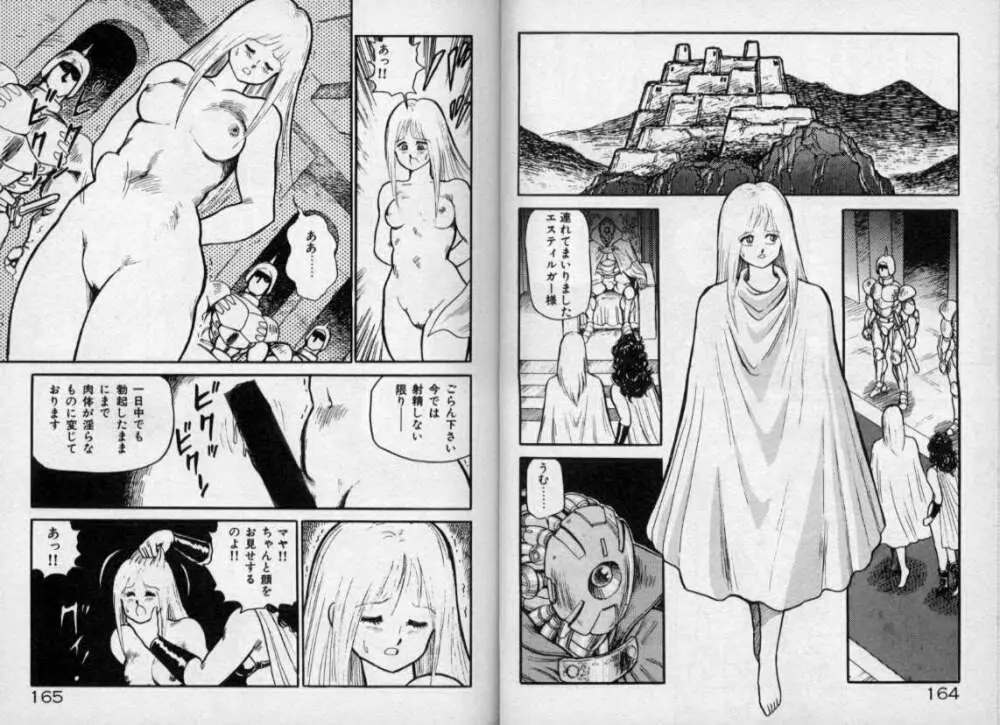 奴隷戦士マヤ 第1巻 Page.81