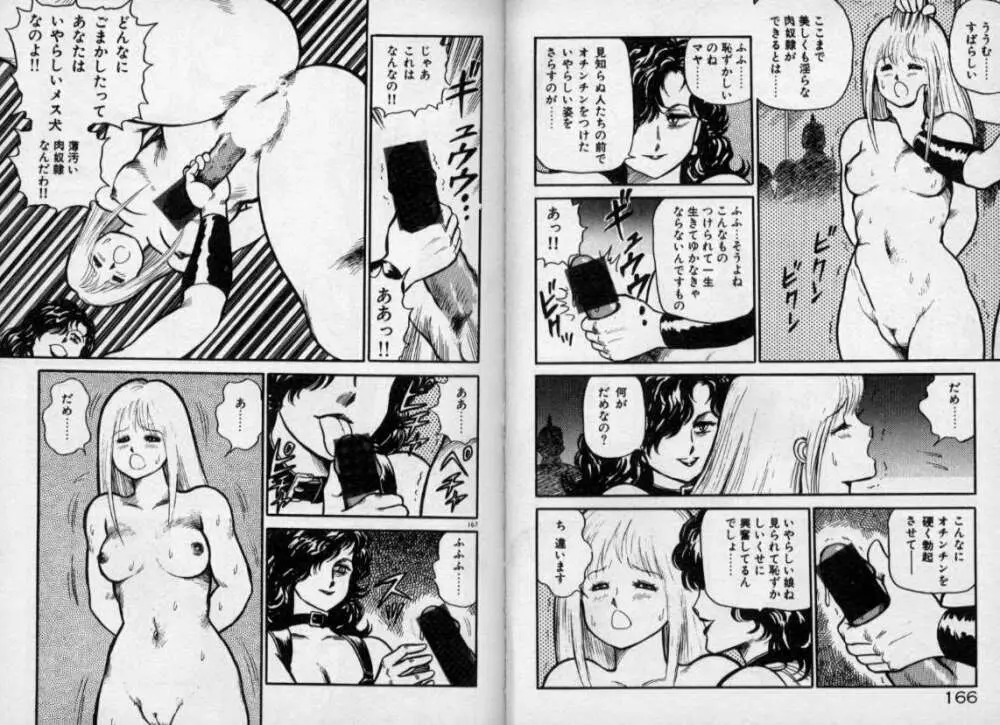 奴隷戦士マヤ 第1巻 Page.82