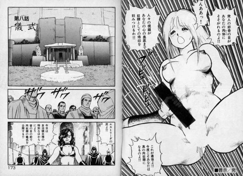 奴隷戦士マヤ 第1巻 Page.85