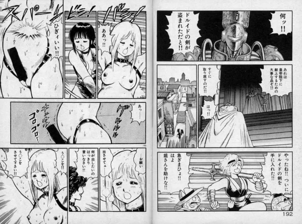 奴隷戦士マヤ 第1巻 Page.95