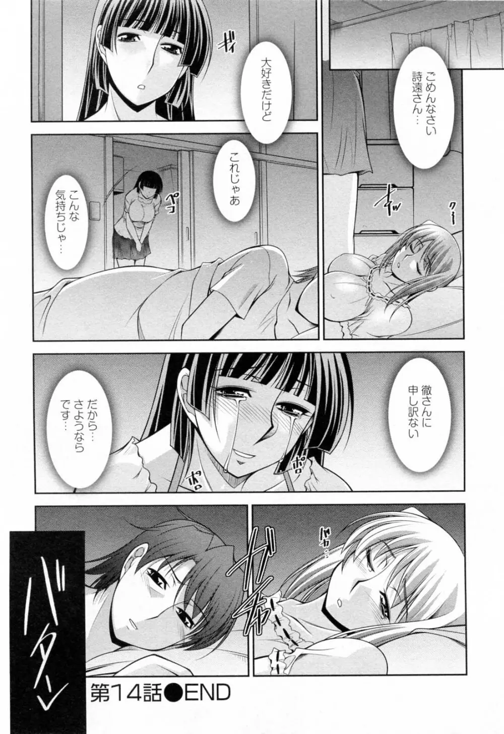 こあびた 第02巻 Page.102