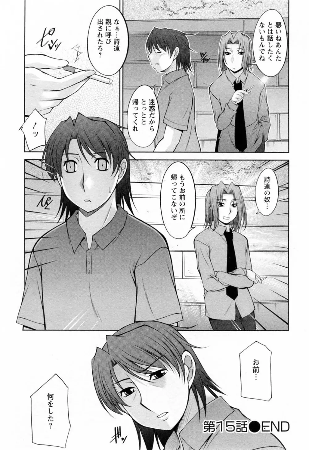 こあびた 第02巻 Page.122