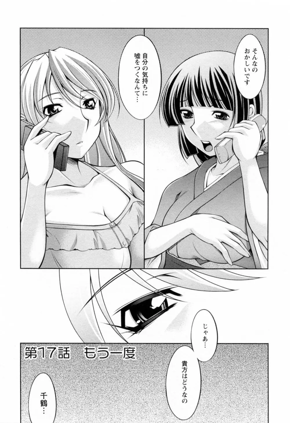 こあびた 第02巻 Page.143