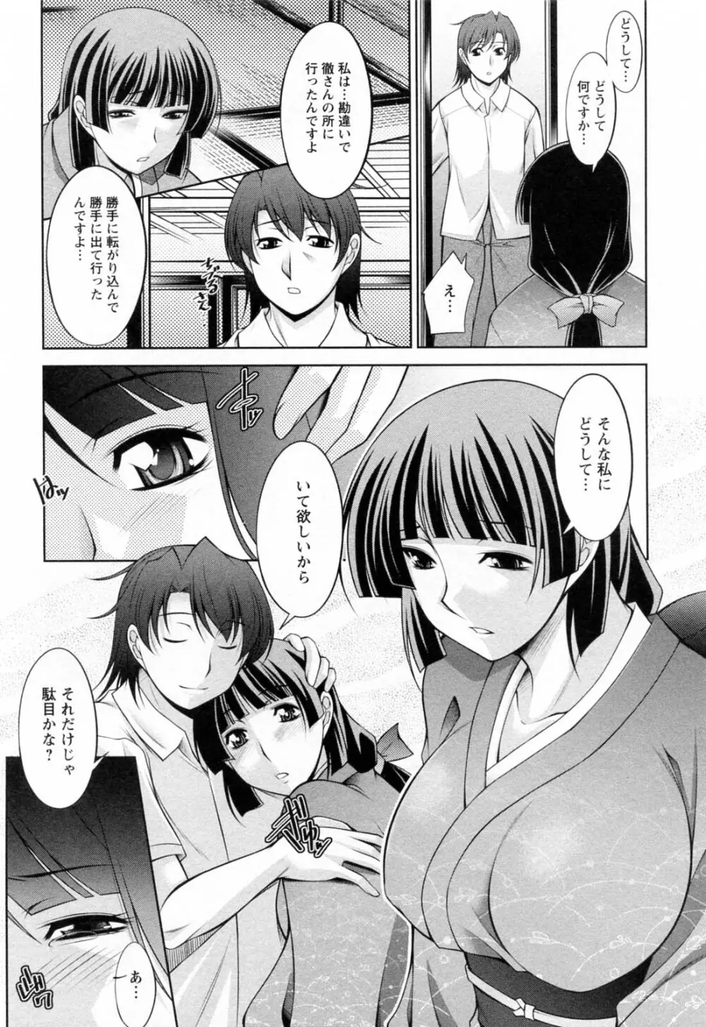 こあびた 第02巻 Page.149