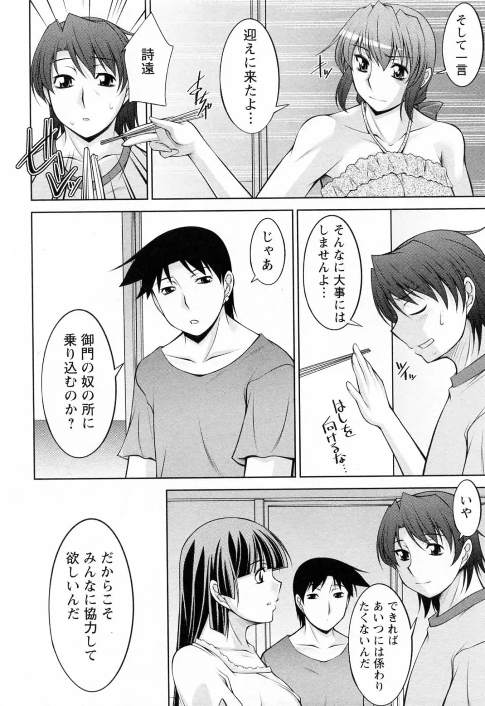 こあびた 第02巻 Page.166