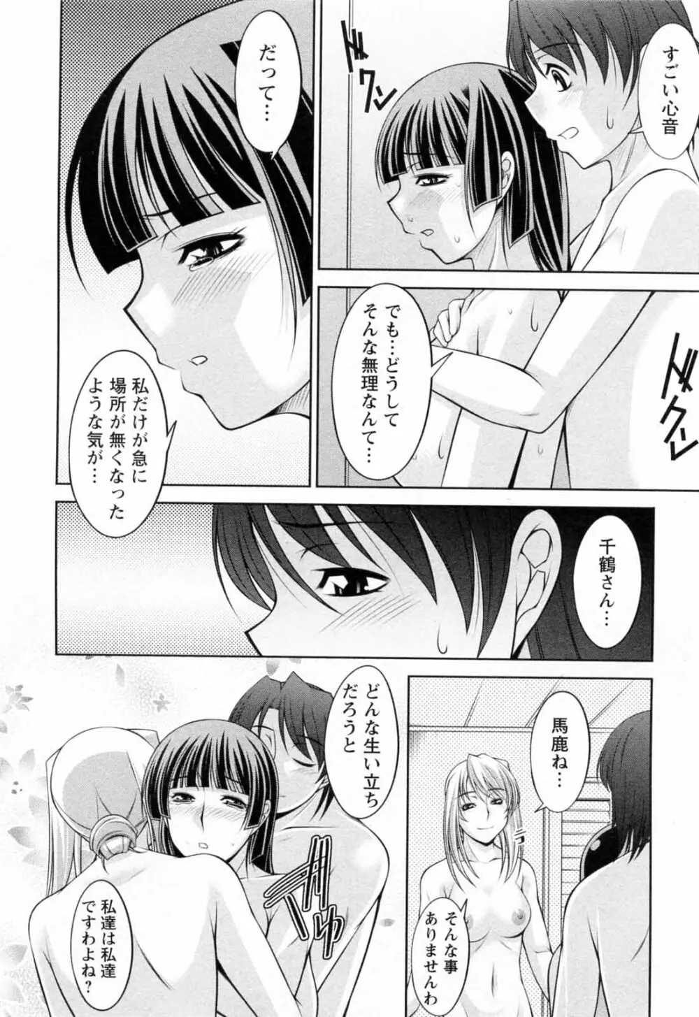 こあびた 第02巻 Page.20