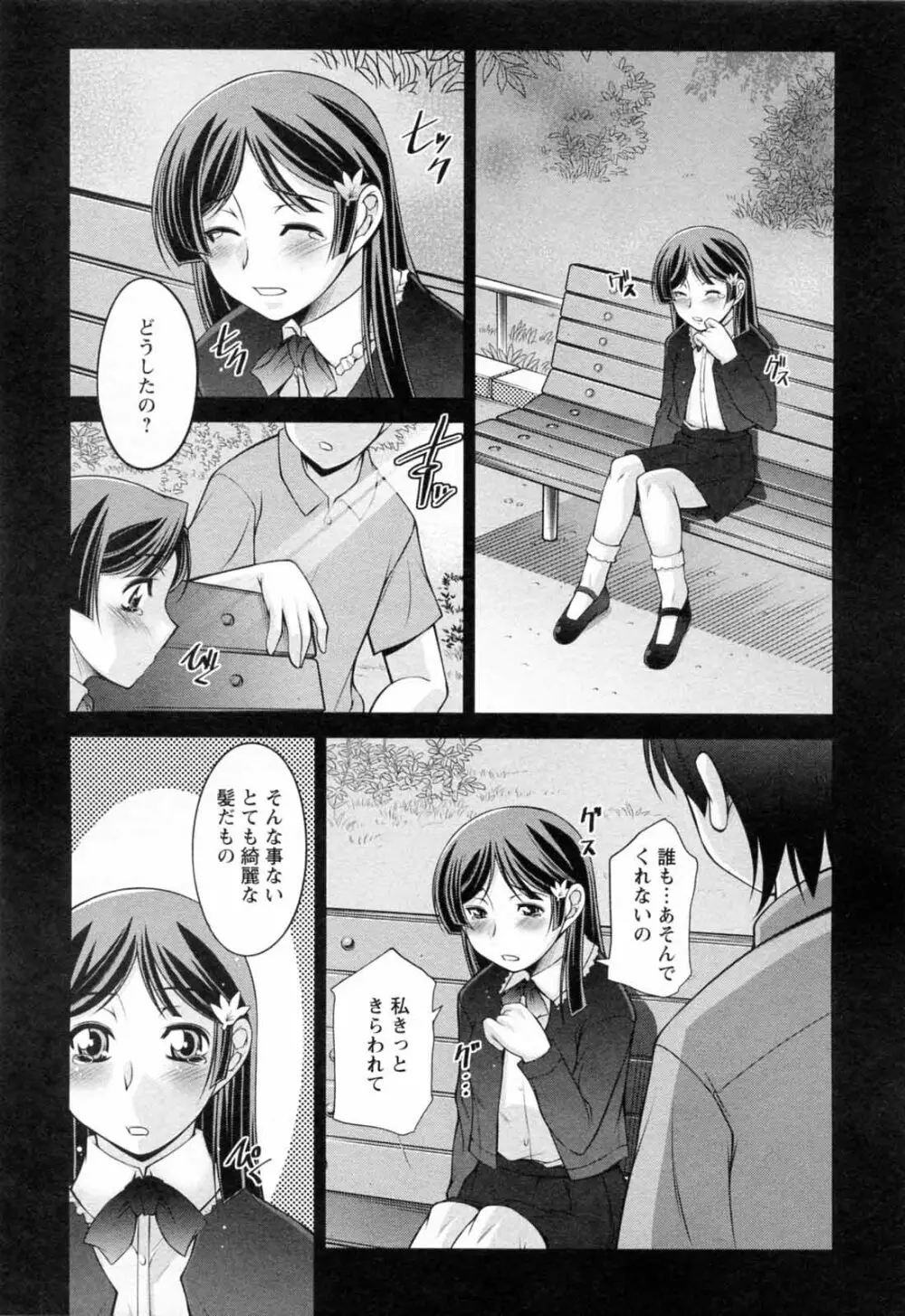 こあびた 第02巻 Page.27