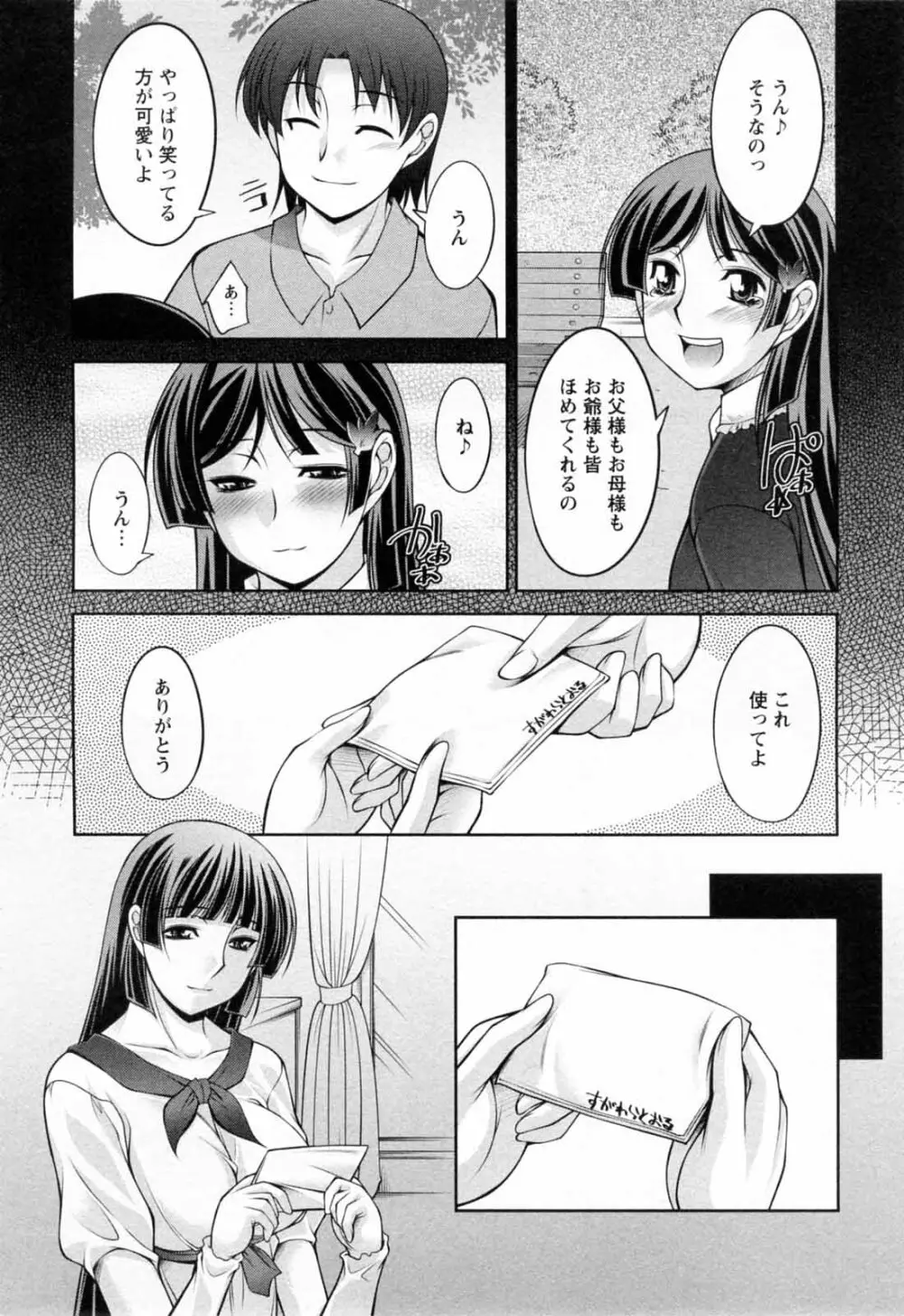 こあびた 第02巻 Page.28