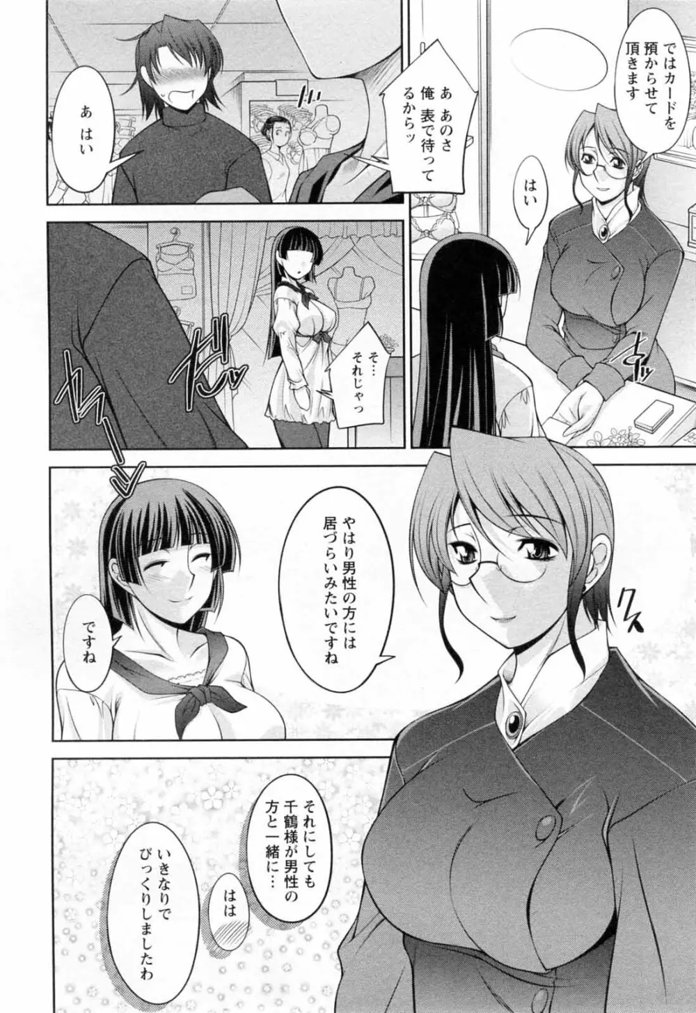 こあびた 第02巻 Page.32