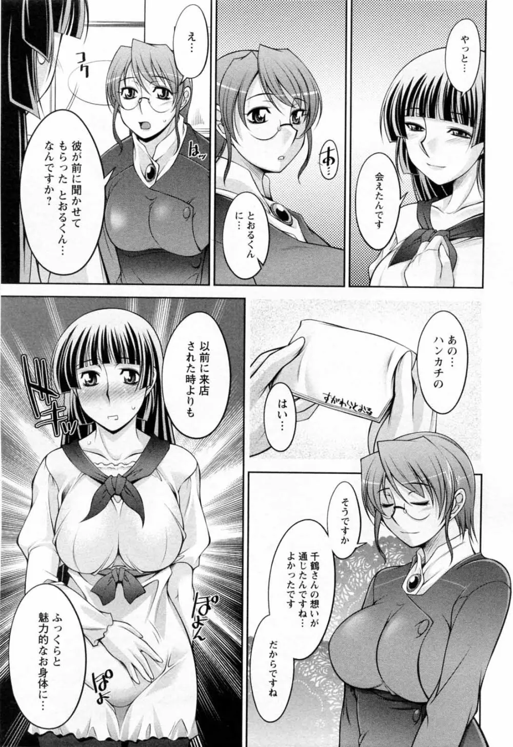 こあびた 第02巻 Page.33