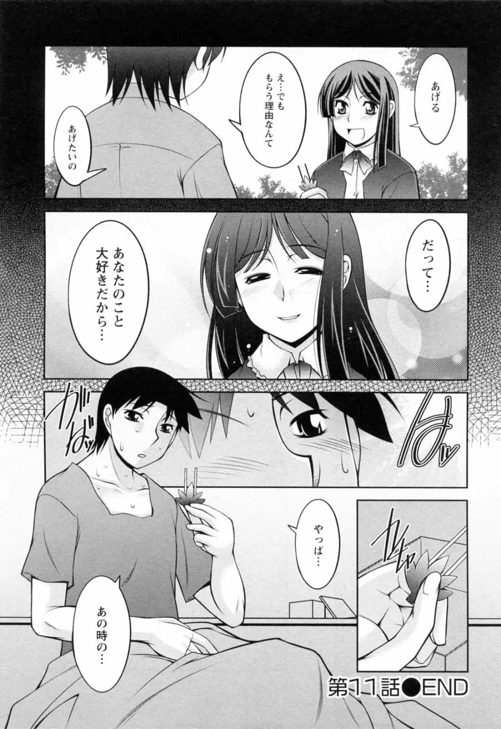 こあびた 第02巻 Page.46