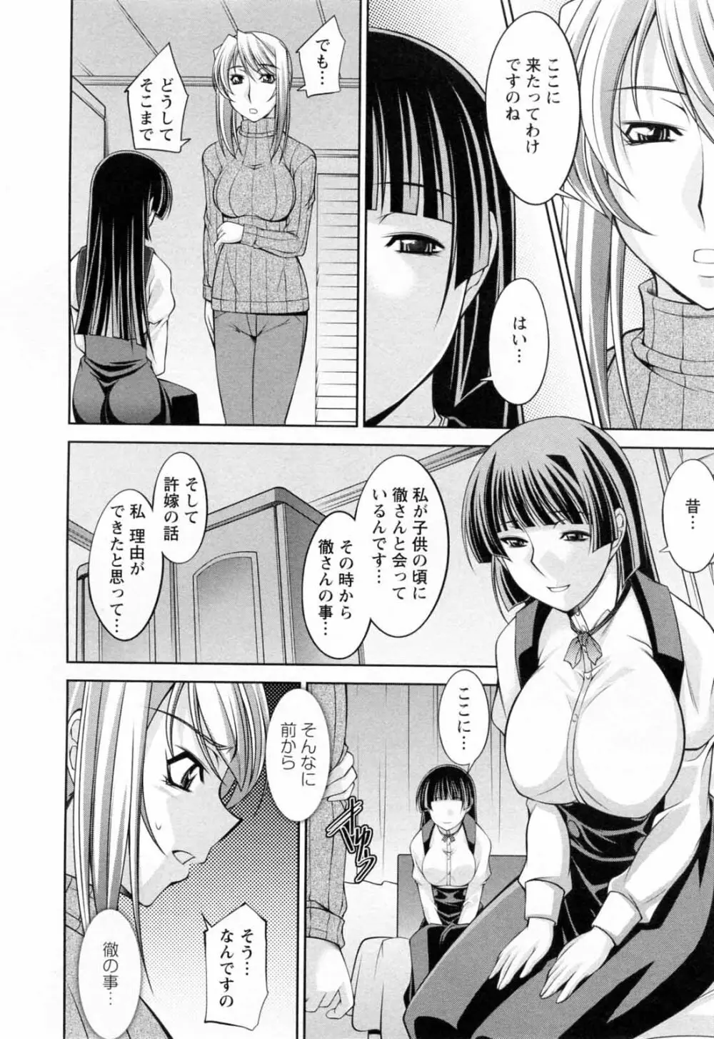 こあびた 第02巻 Page.54