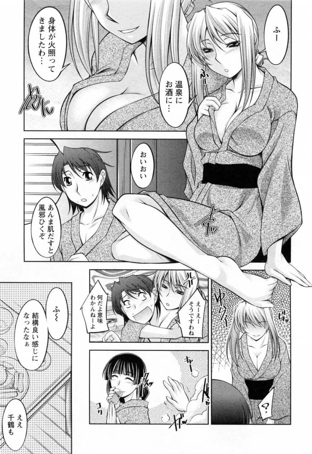 こあびた 第02巻 Page.73