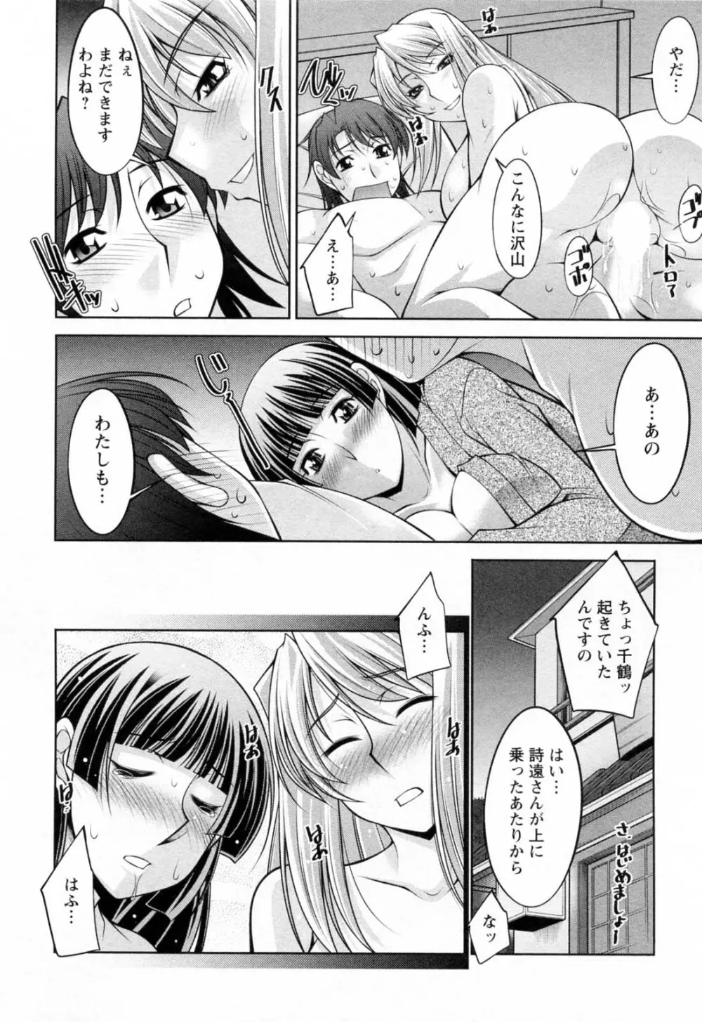 こあびた 第02巻 Page.80