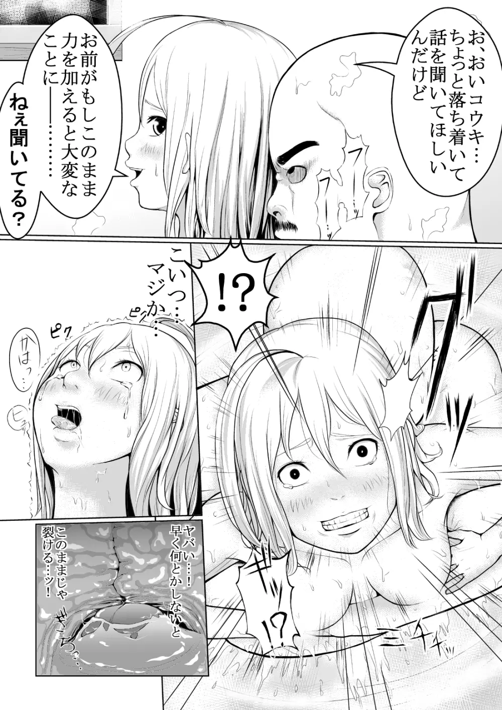 ローリングサンダー改 Page.7