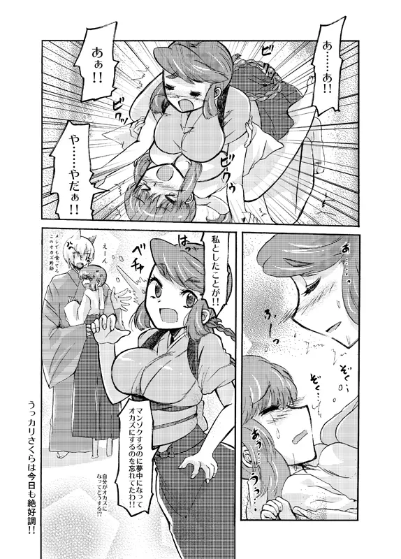 さくらのオカズ～琥珀の場合～ Page.4