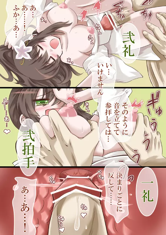 御神酒漫画 Page.5