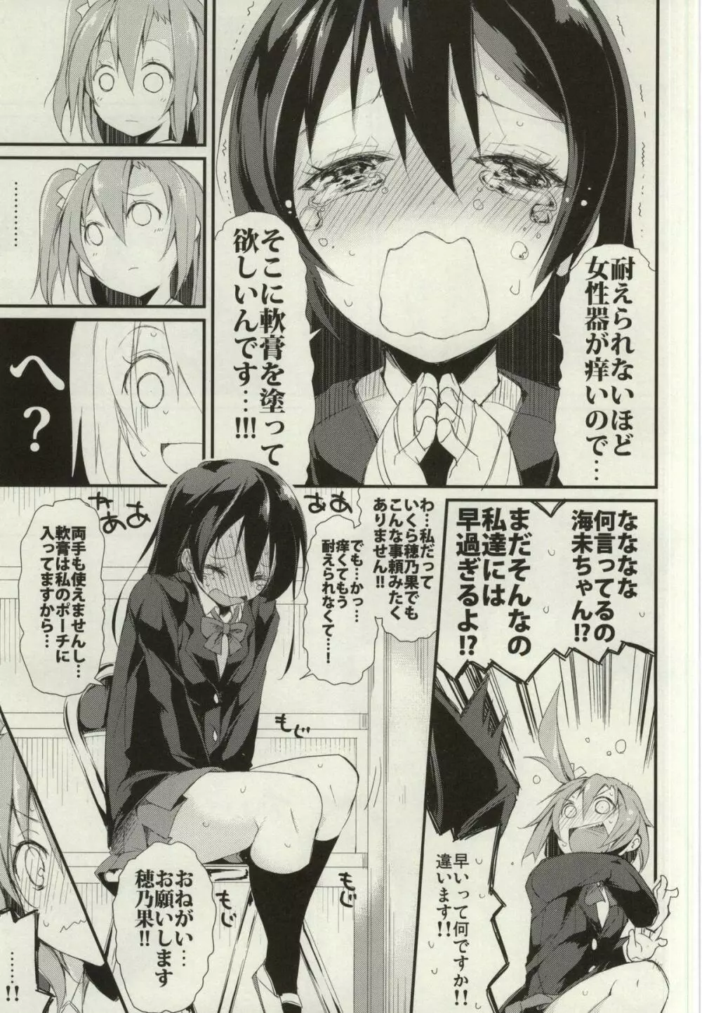 そのまんラプソディー! Page.6